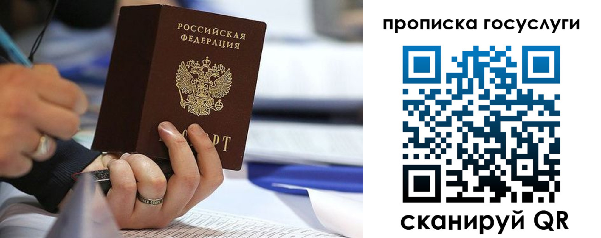прописка регистрация в Волгодонске